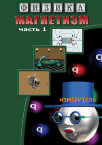 DVD "Физика. Магнетизм (Магнитные явления)  часть 1" - fgospostavki.ru - Вологда