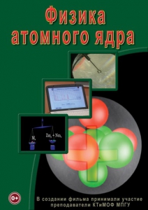 DVD "Физика. Физика атомного ядра" - fgospostavki.ru - Вологда