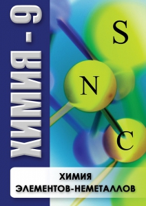 DVD "Химия 9 класс. Химия элементов - неметаллов" - fgospostavki.ru - Вологда