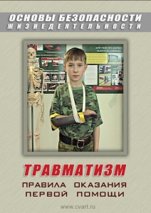 DVD "ОБЖ. Травматизм. Оказание первой медпомощи" - fgospostavki.ru - Вологда