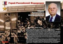 Комплект плакатов "Твои Герои, Россия" - fgospostavki.ru - Вологда