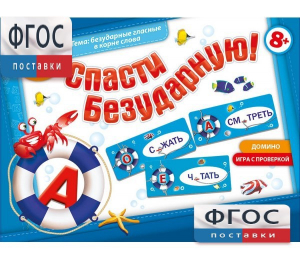 Спасти Безударную! - fgospostavki.ru - Вологда