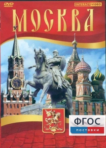 DVD "Москва" - fgospostavki.ru - Вологда