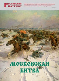 Брошюра "Московская битва" - fgospostavki.ru - Вологда