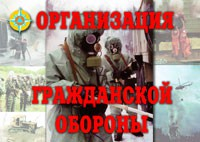 Комплект плакатов "Организация Гражданской обороны" - fgospostavki.ru - Вологда