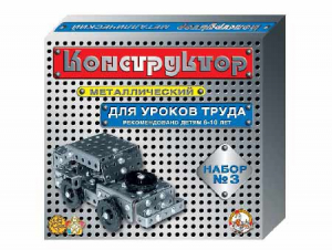 Конструктор металлический для уроков труда № 3 (292 элемента) - fgospostavki.ru - Вологда