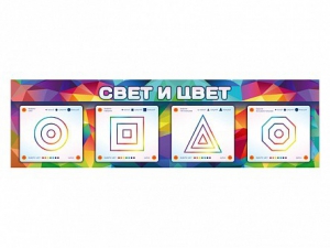 Интерактивный светодинамический модуль "Свет и цвет" с маркерными полями - fgospostavki.ru - Вологда