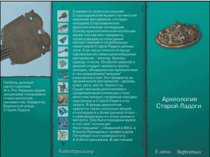 Старая Ладога. Древняя столица Руси - fgospostavki.ru - Вологда