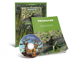 Электронное наглядное пособие «Экология» - fgospostavki.ru - Вологда