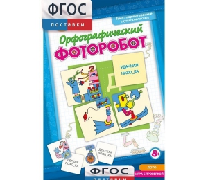 Орфографический фоторобот - fgospostavki.ru - Вологда