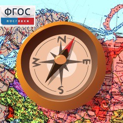 Живая География 2.0. Комплект цифровых исторических карт России  с древнейших времен до современности (Для работы необходима ГИС-оболочка) - fgospostavki.ru - Вологда