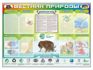 Стенд-уголок "Вестник природы" Вариант 1 - fgospostavki.ru - Вологда