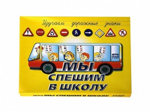Настольная игра "Мы спешим в школу" - fgospostavki.ru - Вологда