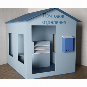 Игровой домик «Почта» - fgospostavki.ru - Вологда
