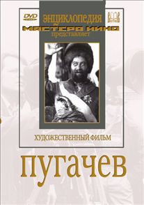 DVD художественный фильм "Пугачев" - fgospostavki.ru - Вологда