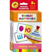 Карточки Домана "Учимся читать" - fgospostavki.ru - Вологда