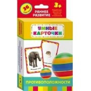Карточки Домана "Противоположности" - fgospostavki.ru - Вологда