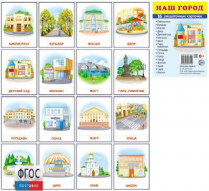 Раздаточные карточки "Наш город" - fgospostavki.ru - Вологда