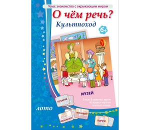 О чем речь? Культпоход - fgospostavki.ru - Вологда