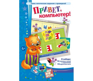 Привет, компьютер! - fgospostavki.ru - Вологда