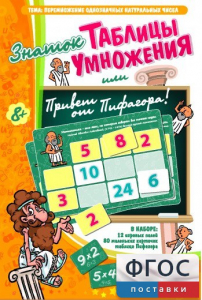 Знаток таблицы умножения - fgospostavki.ru - Вологда