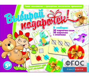 Выбирай подарочек! - fgospostavki.ru - Вологда