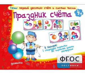 Праздник счёта - fgospostavki.ru - Вологда