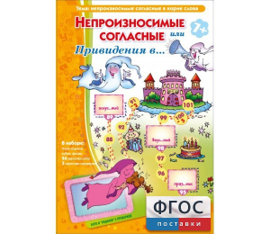 Непроизносимые согласные или Привидения в... - fgospostavki.ru - Вологда