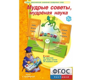 Мудрые советы, мудрёная наука - fgospostavki.ru - Вологда