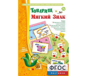 Товарищ Мягкий Знак - fgospostavki.ru - Вологда