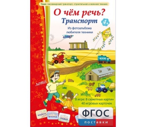 О чем речь? Транспорт - fgospostavki.ru - Вологда