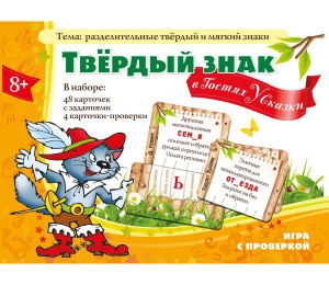 Твердый знак в гостях у сказки - fgospostavki.ru - Вологда
