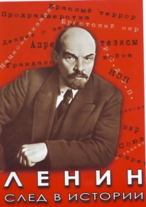 DVD "Ленин. След в истории" - fgospostavki.ru - Вологда