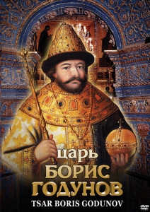 DVD "Царь Борис Годунов" - fgospostavki.ru - Вологда