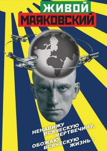 DVD "Живой Маяковский" - fgospostavki.ru - Вологда