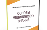 DVD "Основы медицинских знаний" - fgospostavki.ru - Вологда