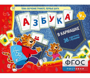 Азбука в кармашке - fgospostavki.ru - Вологда