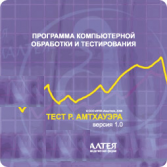 Тест интеллекта Р. Амтхауэра сетевая версия на 6 рабочих мест - fgospostavki.ru - Вологда