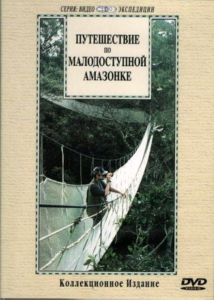 DVD "Путешествие по малодоступной Амазонке" - fgospostavki.ru - Вологда
