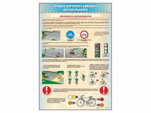 Стенды "Правила дорожного движения для школьников" - fgospostavki.ru - Вологда