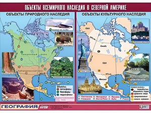 Таблица демонстрационная "Объекты всемирного наследия в Северной Америке" (винил 100*140) - fgospostavki.ru - Вологда