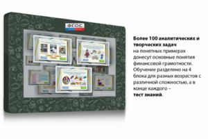 Интерактивный комплекс "Финансовая грамотность для Школ" (c диагональю 65) - fgospostavki.ru - Вологда
