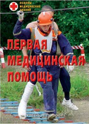 Брошюра "Первая медицинская помощь" - fgospostavki.ru - Вологда