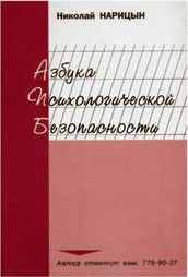 Брошюра "Азбука психологической безопасности" - fgospostavki.ru - Вологда