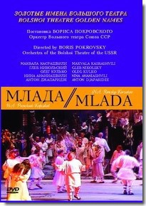 DVD "Млада" (опера-балет, Большой театр) - fgospostavki.ru - Вологда