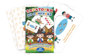 Комплект карточек "Тараторки на пригорке" - fgospostavki.ru - Вологда