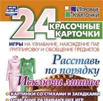 Игровые карточки "Расставь по порядку" - fgospostavki.ru - Вологда