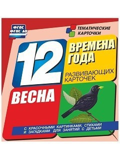 Тематические карточки "Времена года. Весна" - fgospostavki.ru - Вологда