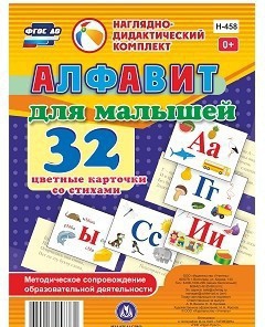 Развивающие игры-карточки "Алфавит для малышей" - fgospostavki.ru - Вологда