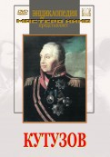 DVD художественный фильм "Кутузов" - fgospostavki.ru - Вологда